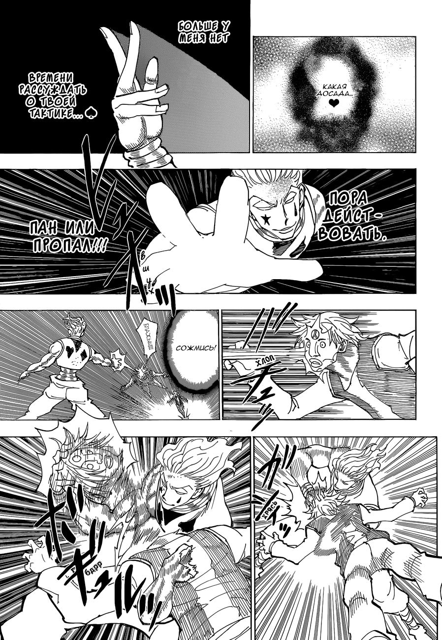 Read HUNTER×HUNTER RU Manga Online