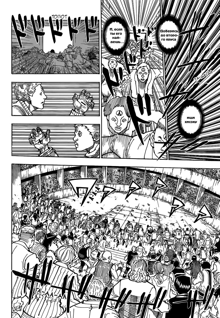 Read HUNTER×HUNTER RU Manga Online
