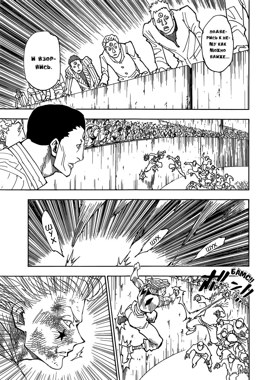 Read HUNTER×HUNTER RU Manga Online