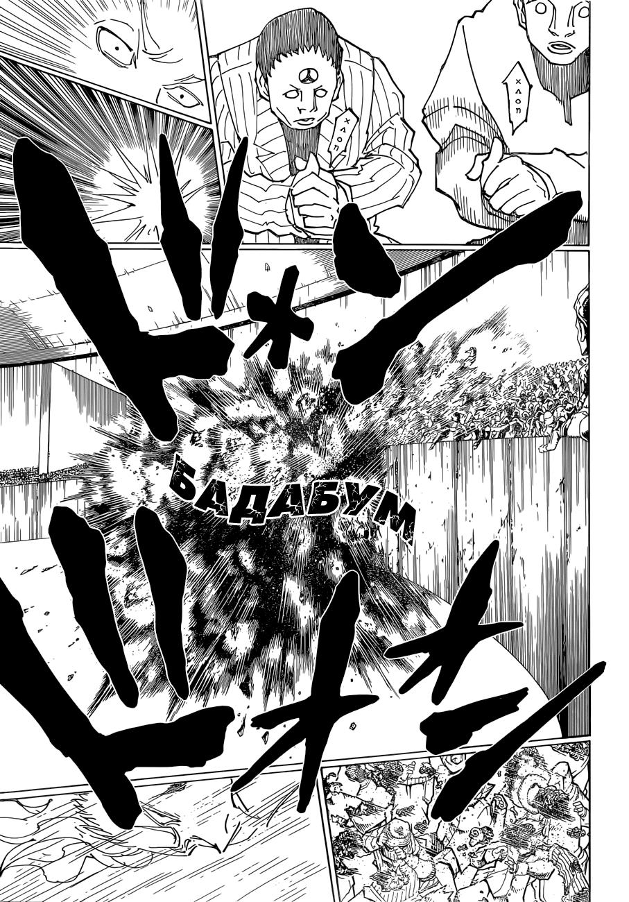 Read HUNTER×HUNTER RU Manga Online