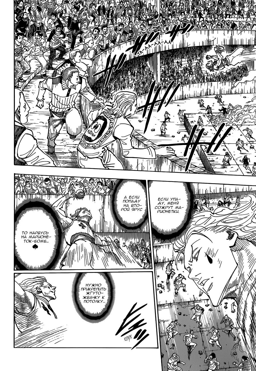Read HUNTER×HUNTER RU Manga Online