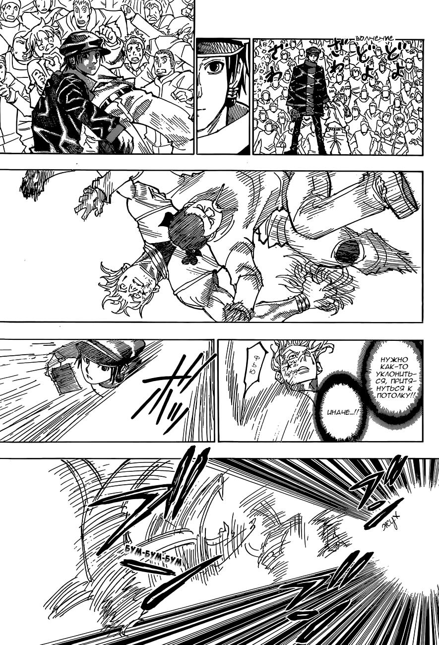 Read HUNTER×HUNTER RU Manga Online