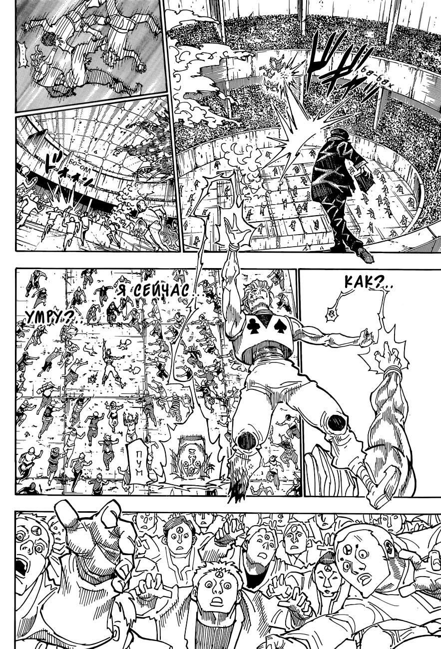 Read HUNTER×HUNTER RU Manga Online