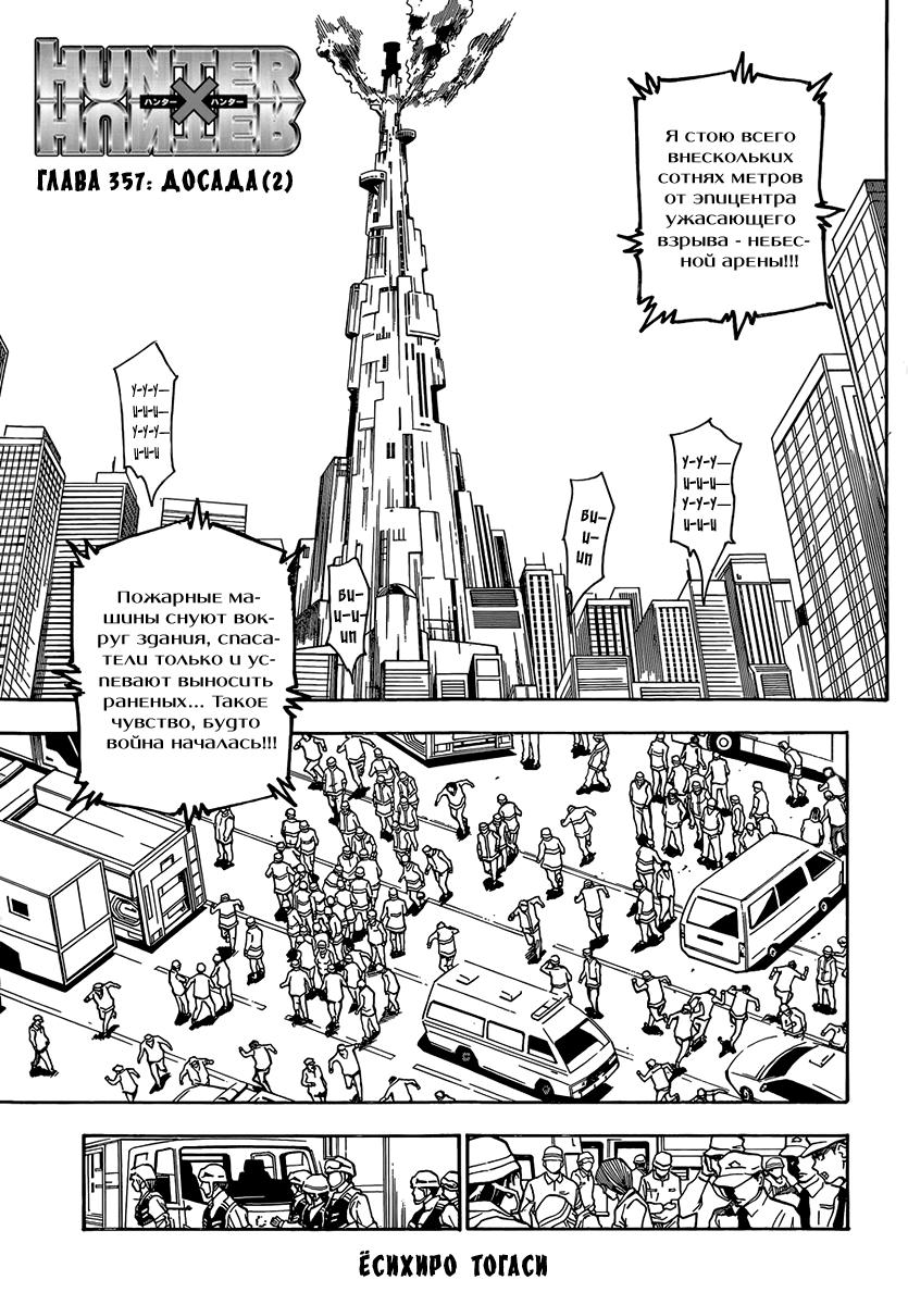 Read HUNTER×HUNTER RU Manga Online
