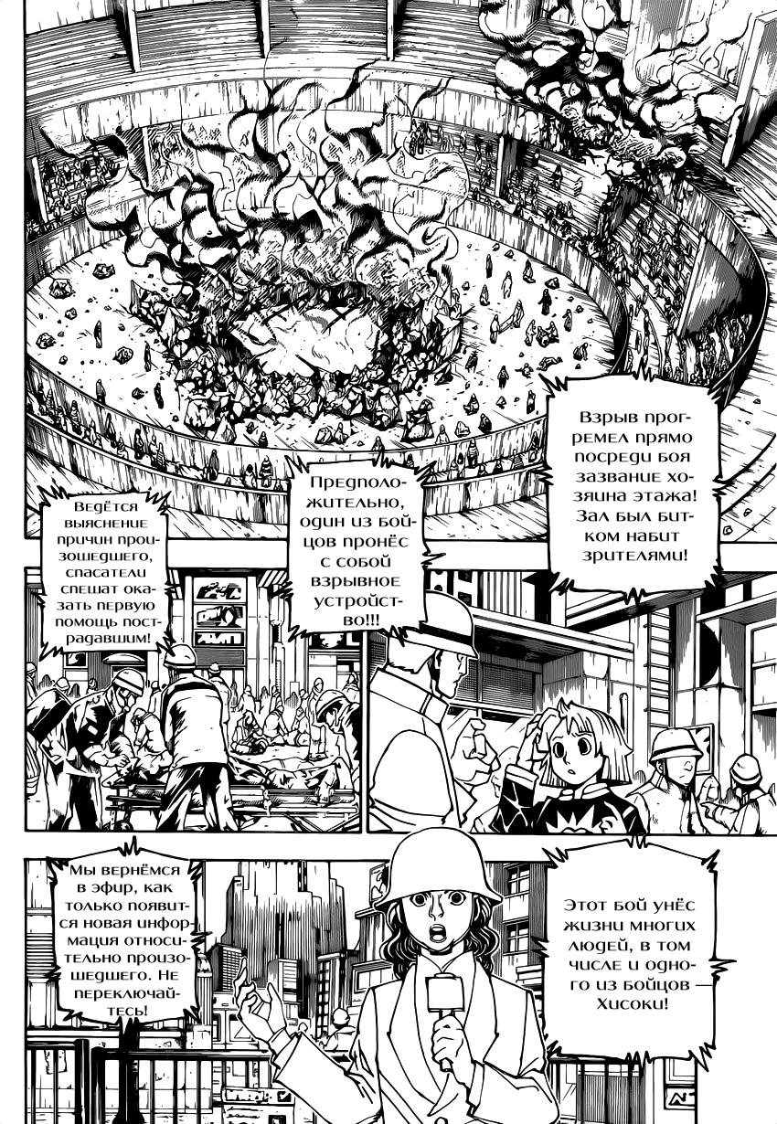 Read HUNTER×HUNTER RU Manga Online