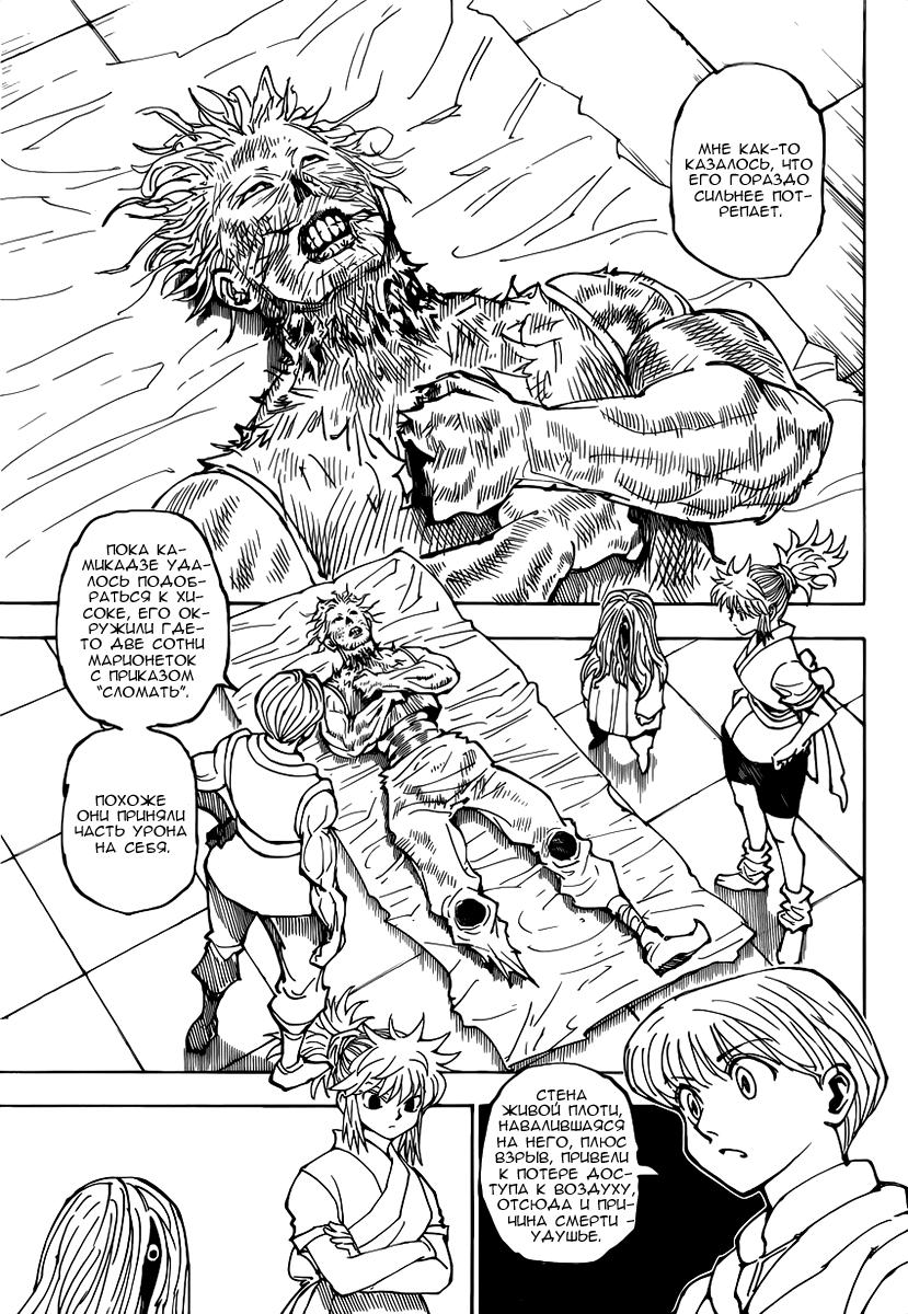 Read HUNTER×HUNTER RU Manga Online