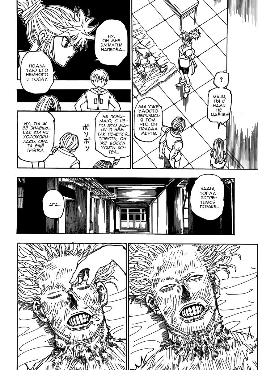 Read HUNTER×HUNTER RU Manga Online