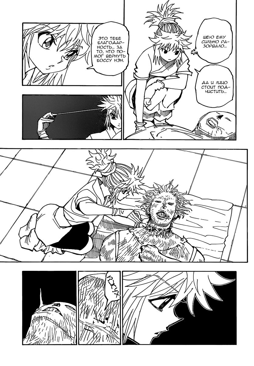Read HUNTER×HUNTER RU Manga Online