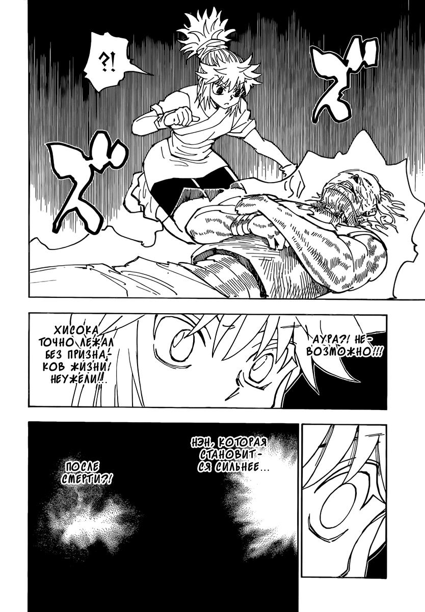 Read HUNTER×HUNTER RU Manga Online