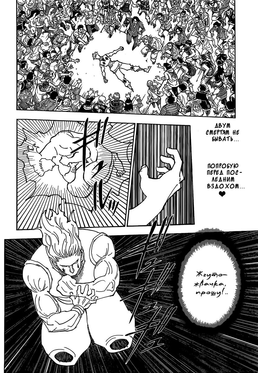 Read HUNTER×HUNTER RU Manga Online