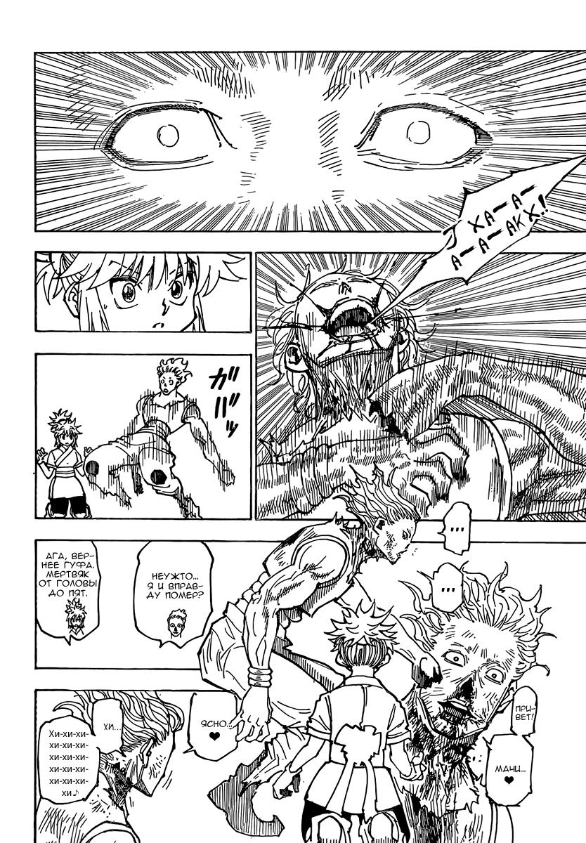 Read HUNTER×HUNTER RU Manga Online