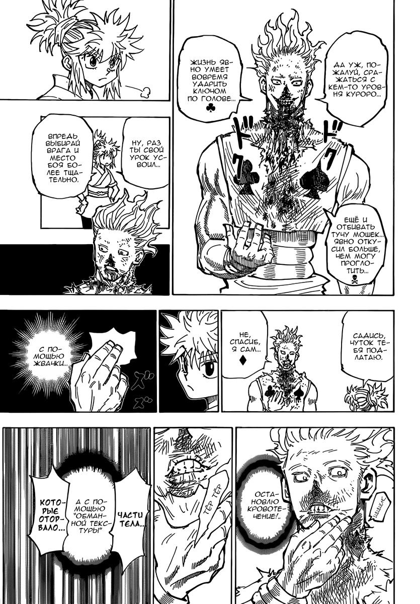 Read HUNTER×HUNTER RU Manga Online