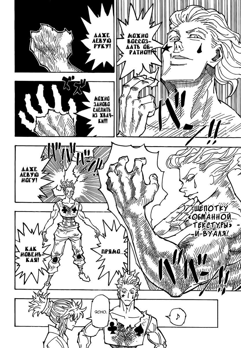 Read HUNTER×HUNTER RU Manga Online