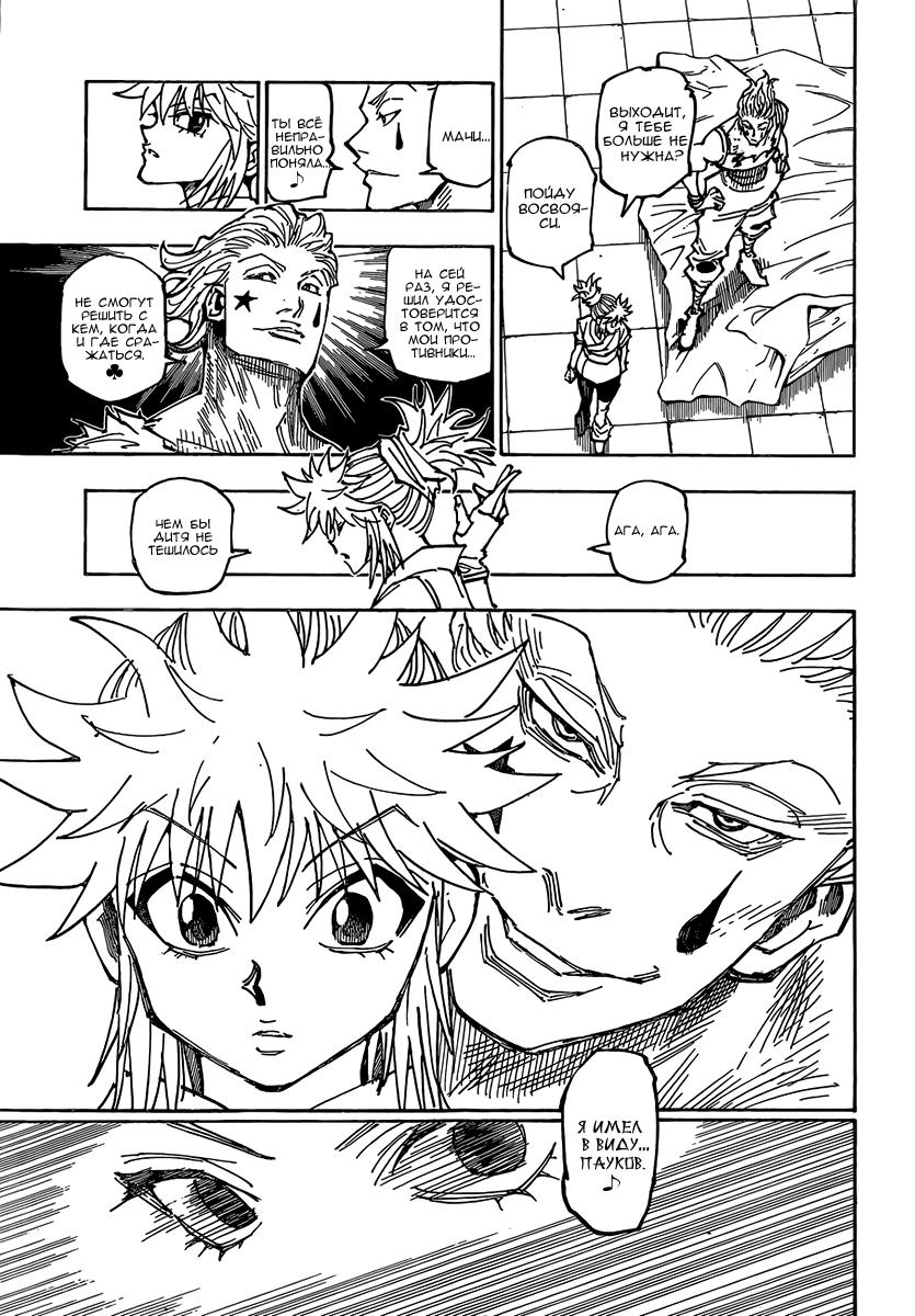 Read HUNTER×HUNTER RU Manga Online