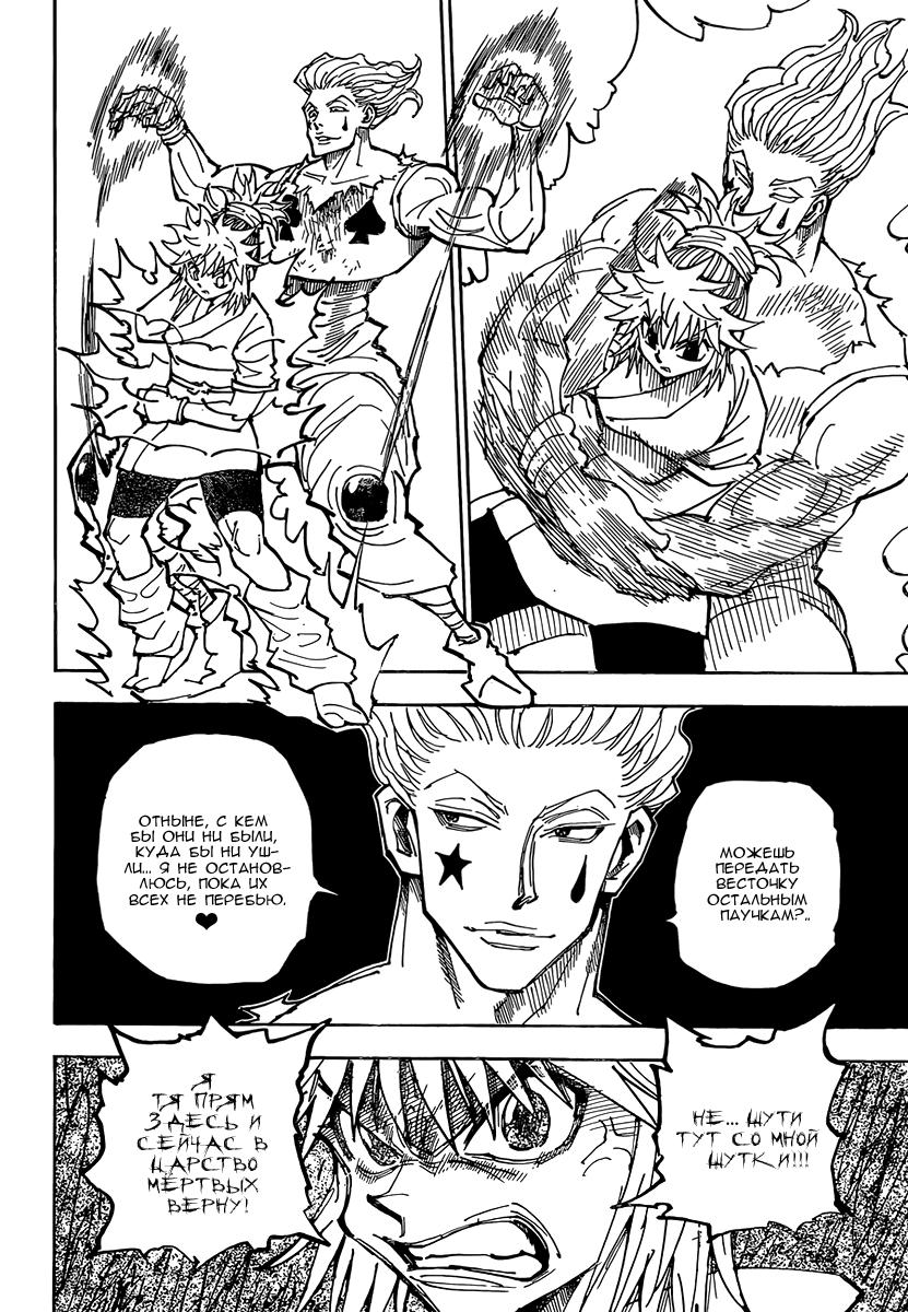 Read HUNTER×HUNTER RU Manga Online