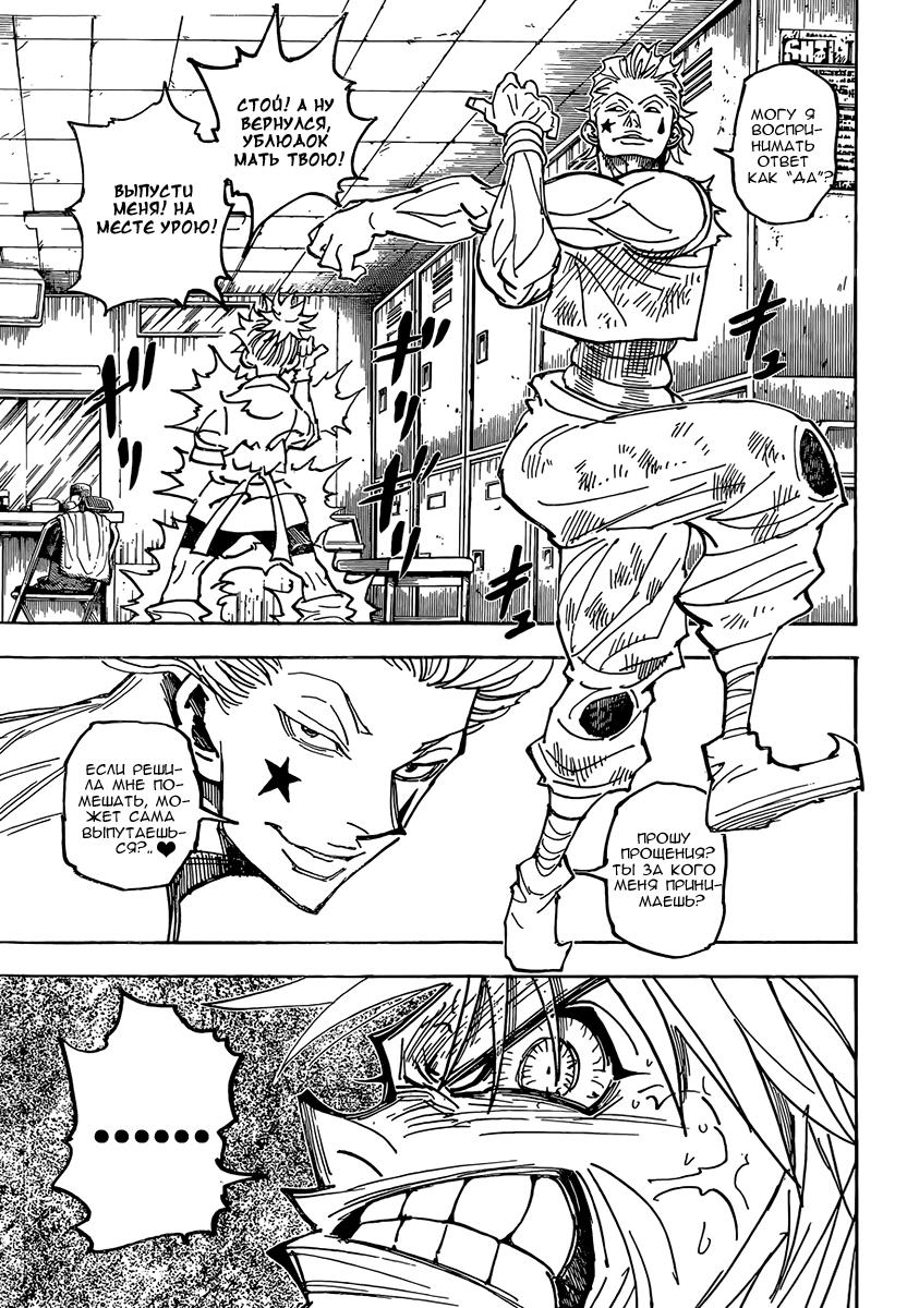 Read HUNTER×HUNTER RU Manga Online