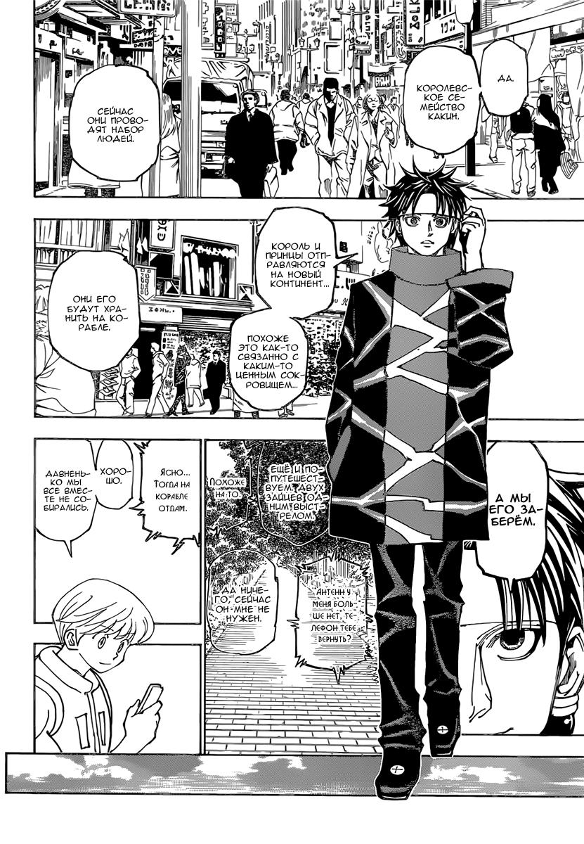 Read HUNTER×HUNTER RU Manga Online