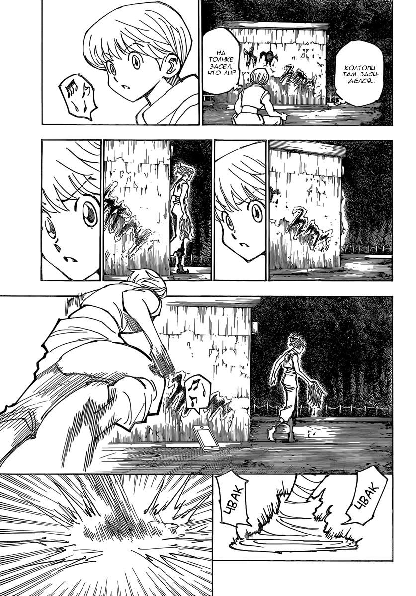 Read HUNTER×HUNTER RU Manga Online