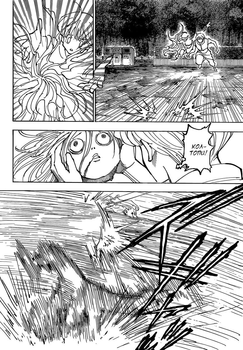 Read HUNTER×HUNTER RU Manga Online