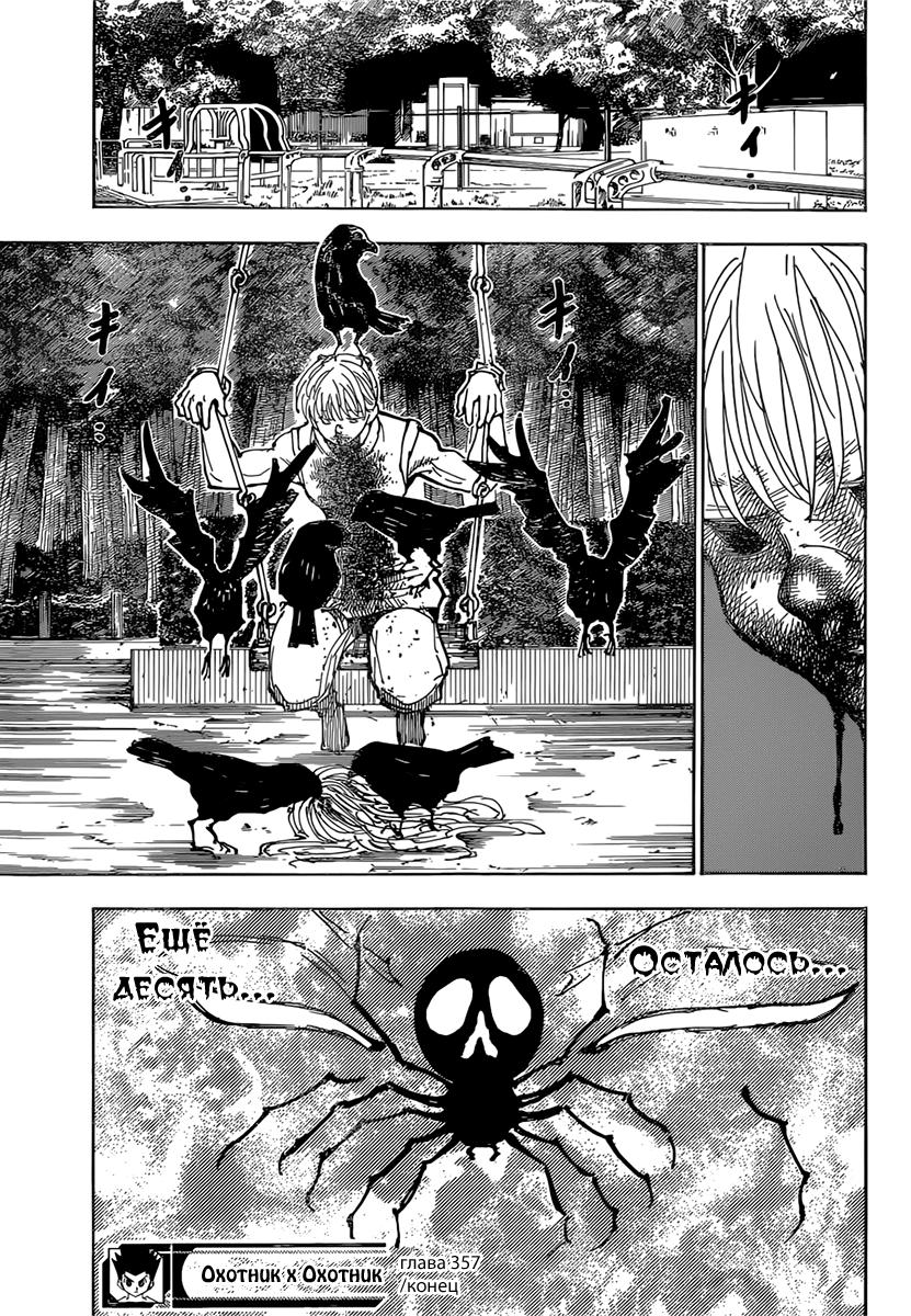 Read HUNTER×HUNTER RU Manga Online