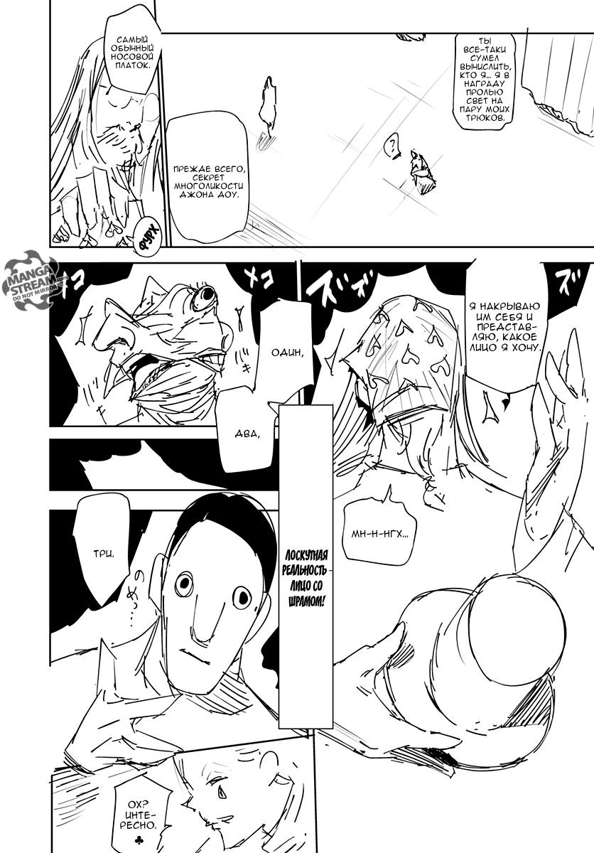 Read HUNTER×HUNTER RU Manga Online