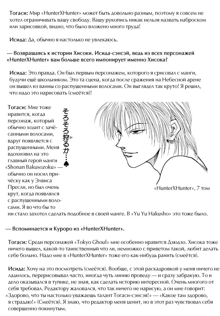Read HUNTER×HUNTER RU Manga Online