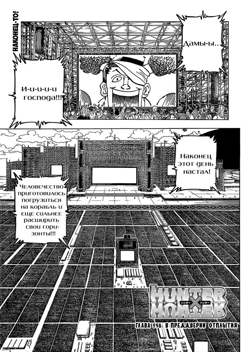 Read HUNTER×HUNTER RU Manga Online