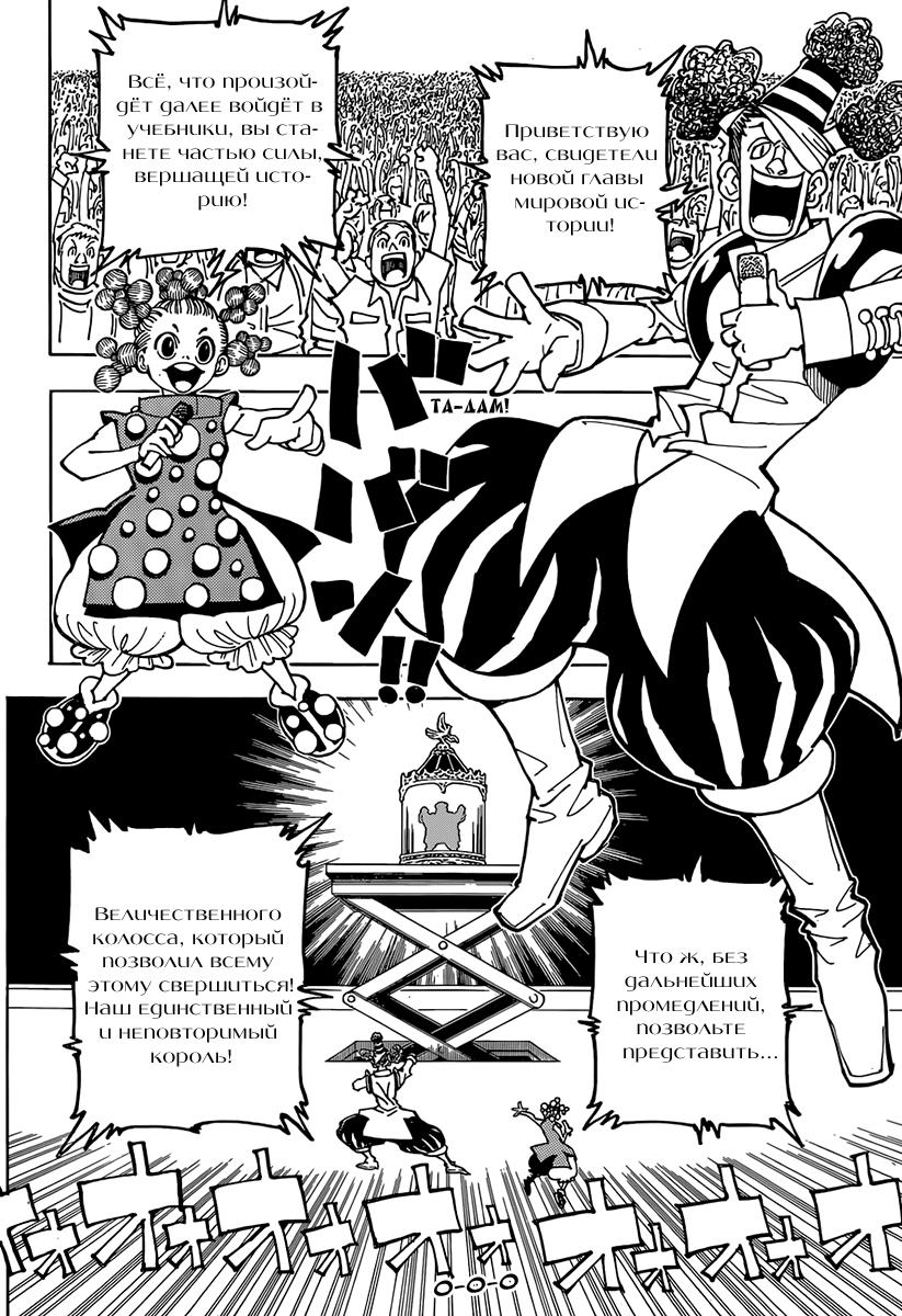Read HUNTER×HUNTER RU Manga Online