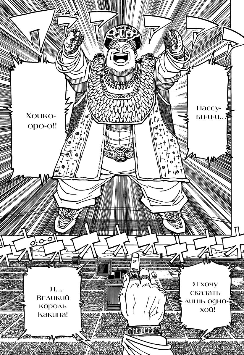 Read HUNTER×HUNTER RU Manga Online