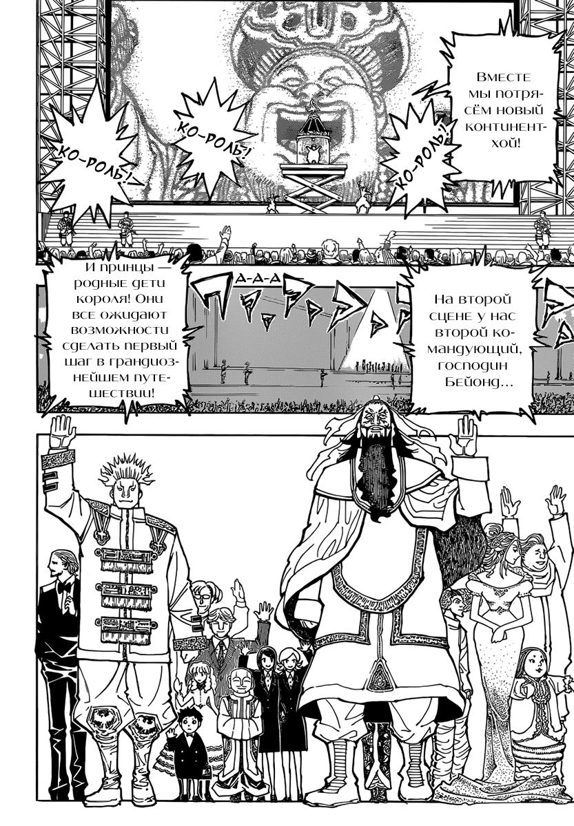 Read HUNTER×HUNTER RU Manga Online
