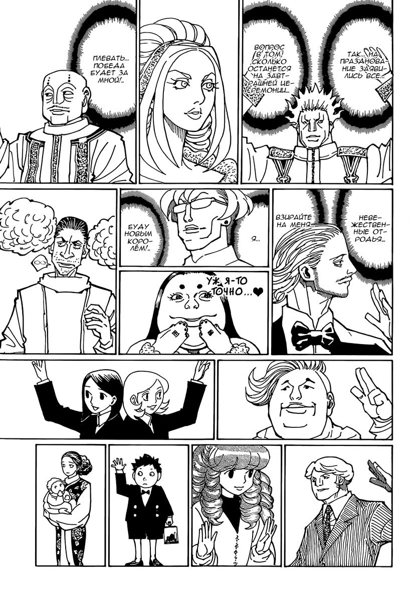 Read HUNTER×HUNTER RU Manga Online
