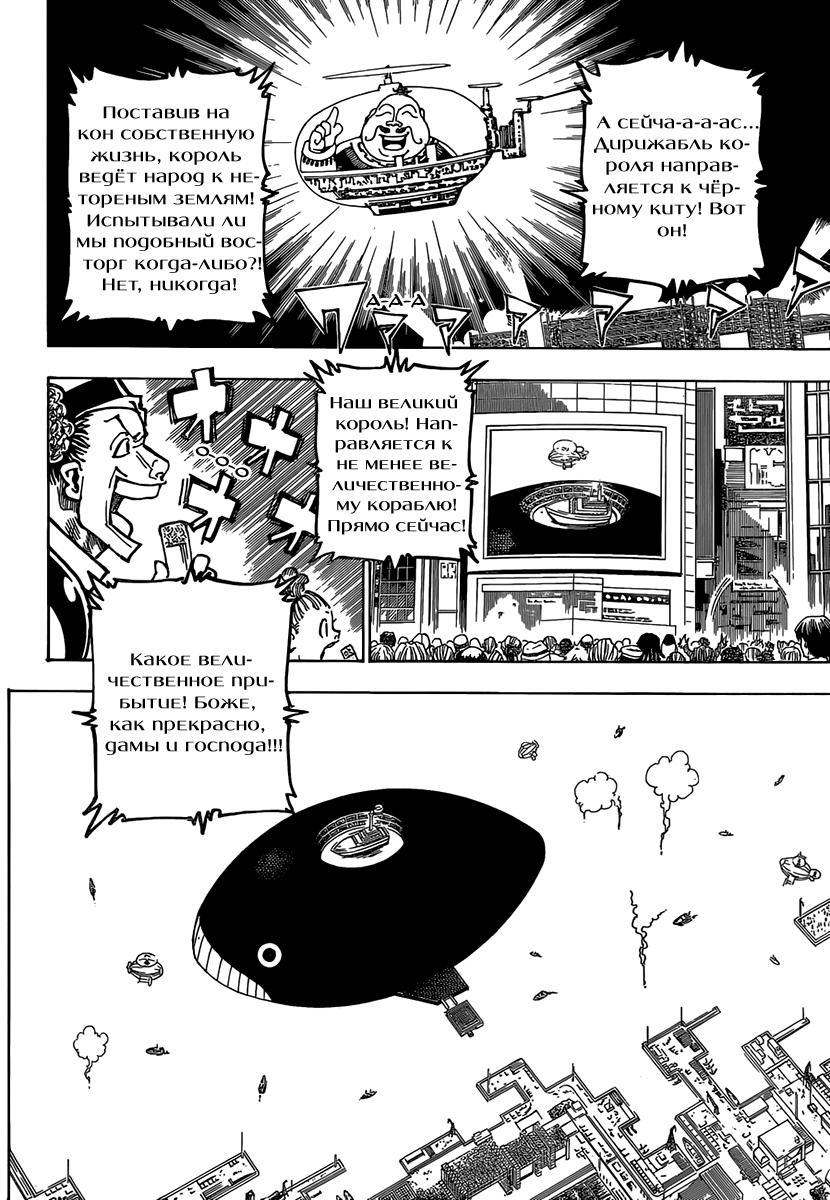 Read HUNTER×HUNTER RU Manga Online