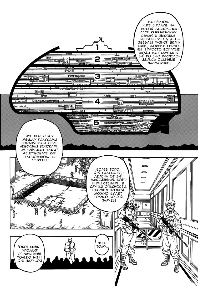 Read HUNTER×HUNTER RU Manga Online