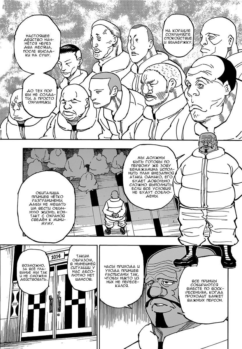 Read HUNTER×HUNTER RU Manga Online