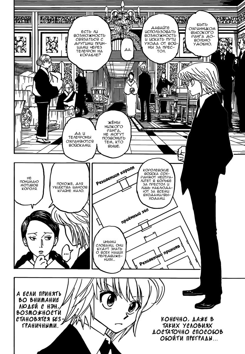 Read HUNTER×HUNTER RU Manga Online