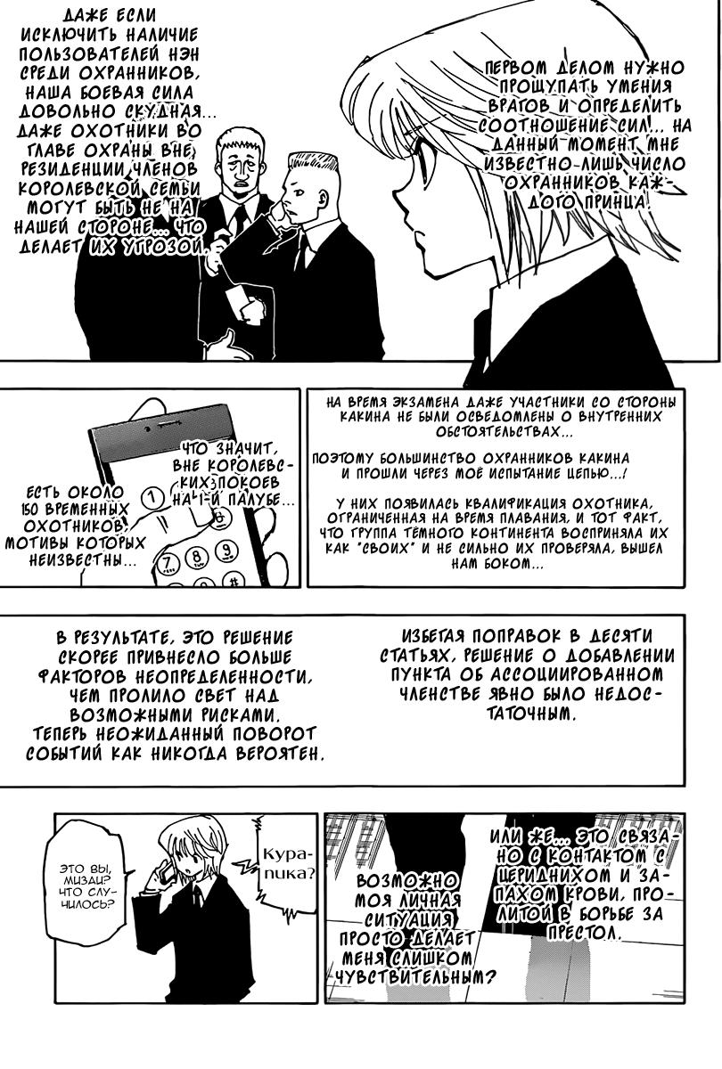 Read HUNTER×HUNTER RU Manga Online