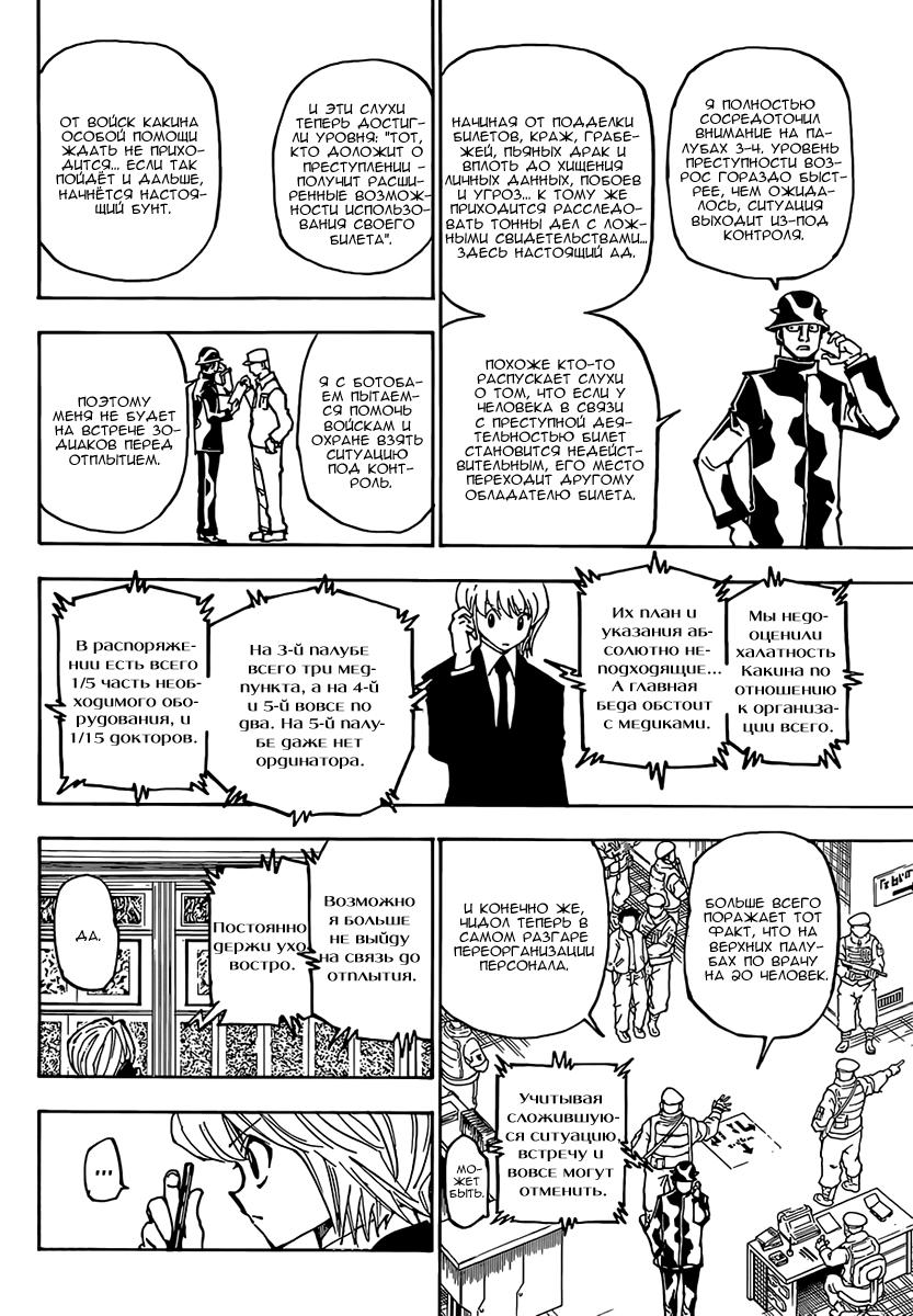 Read HUNTER×HUNTER RU Manga Online