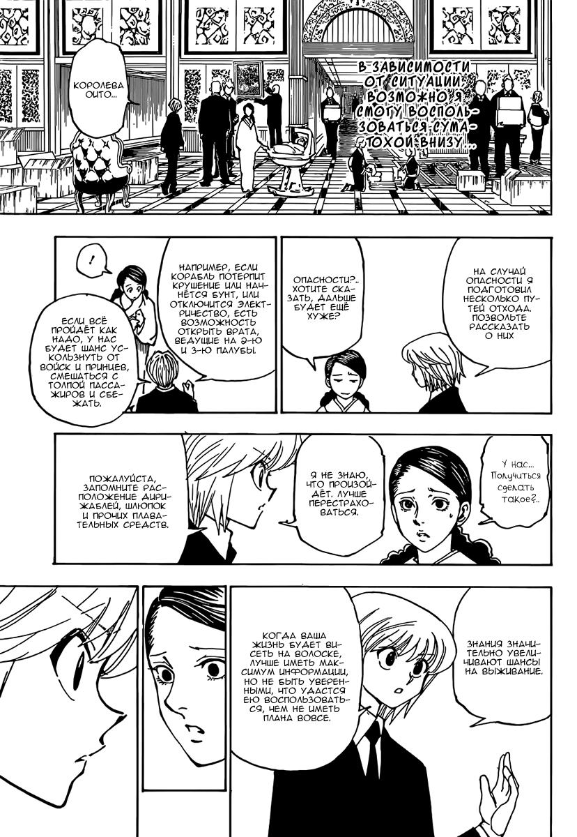 Read HUNTER×HUNTER RU Manga Online
