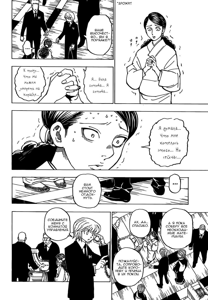 Read HUNTER×HUNTER RU Manga Online