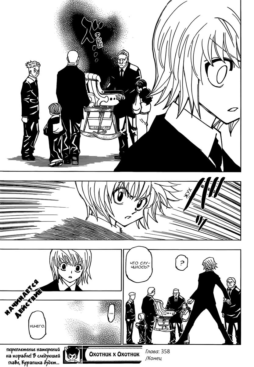 Read HUNTER×HUNTER RU Manga Online