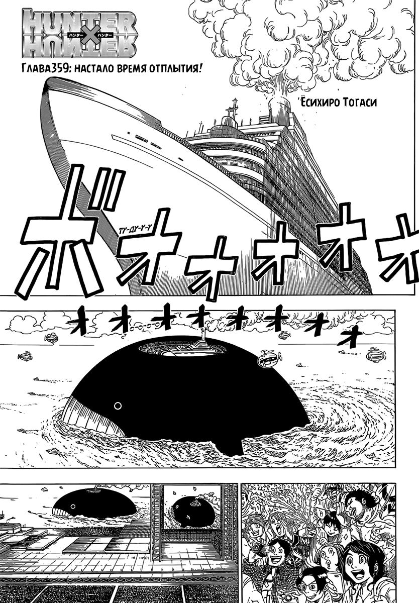 Read HUNTER×HUNTER RU Manga Online