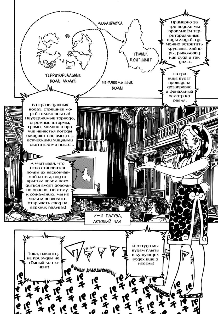 Read HUNTER×HUNTER RU Manga Online