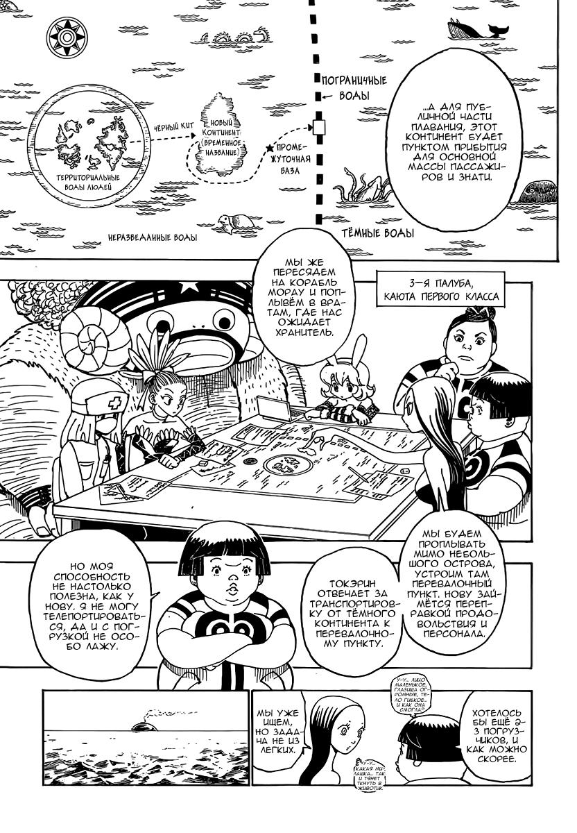 Read HUNTER×HUNTER RU Manga Online