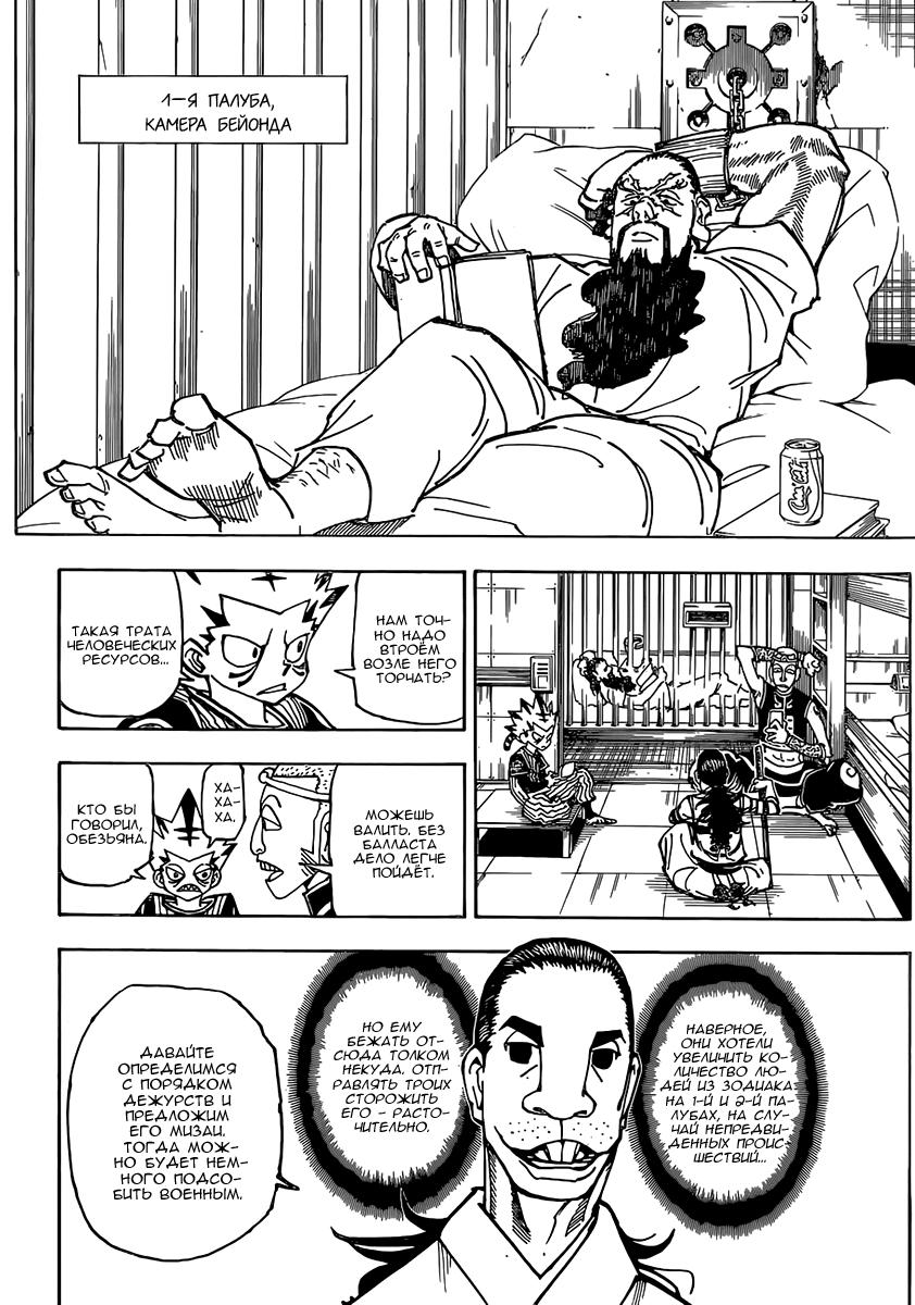 Read HUNTER×HUNTER RU Manga Online