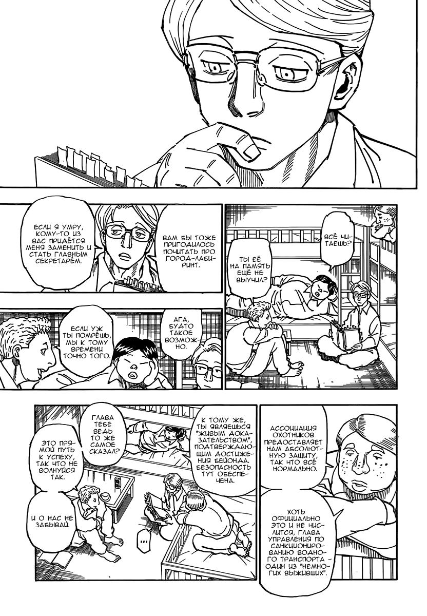 Read HUNTER×HUNTER RU Manga Online