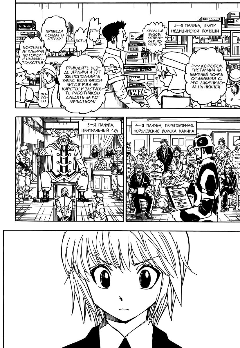 Read HUNTER×HUNTER RU Manga Online