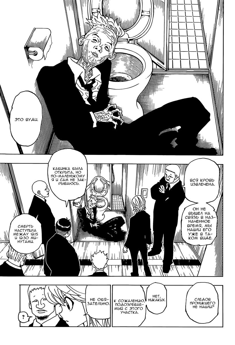 Read HUNTER×HUNTER RU Manga Online