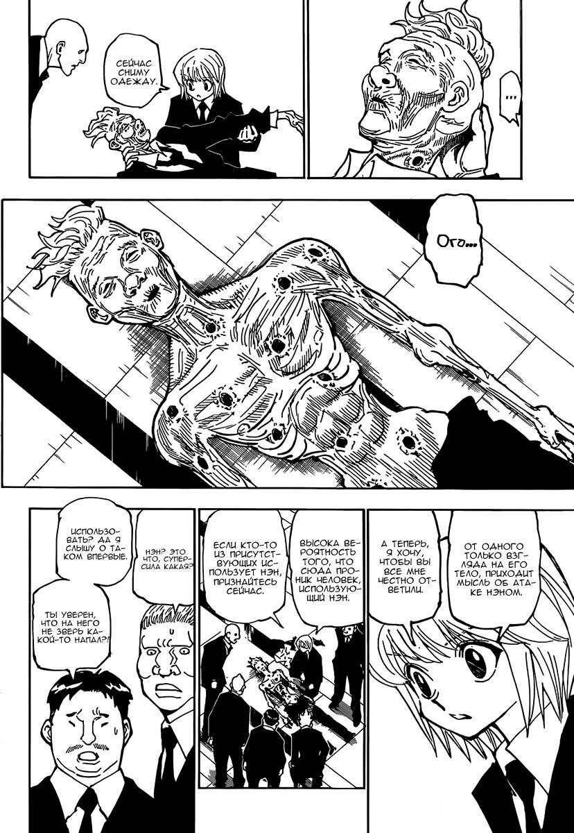 Read HUNTER×HUNTER RU Manga Online