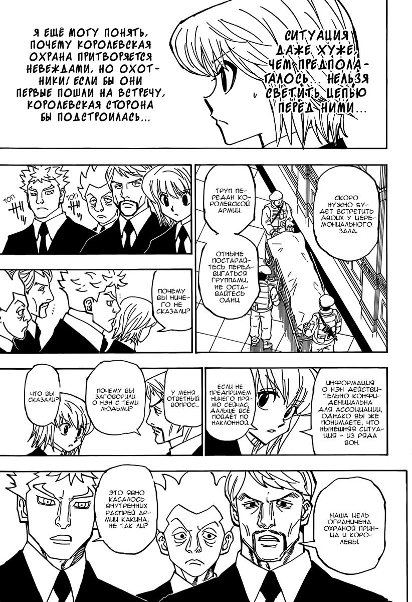 Read HUNTER×HUNTER RU Manga Online