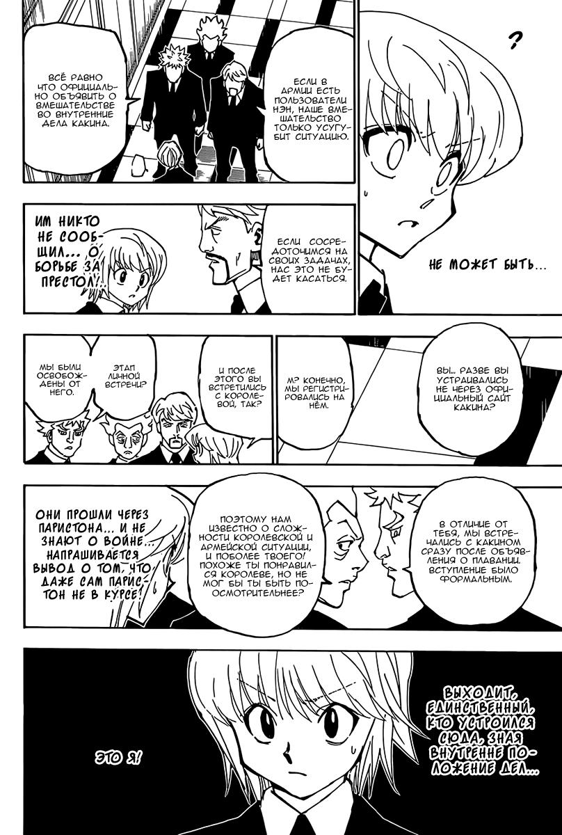 Read HUNTER×HUNTER RU Manga Online